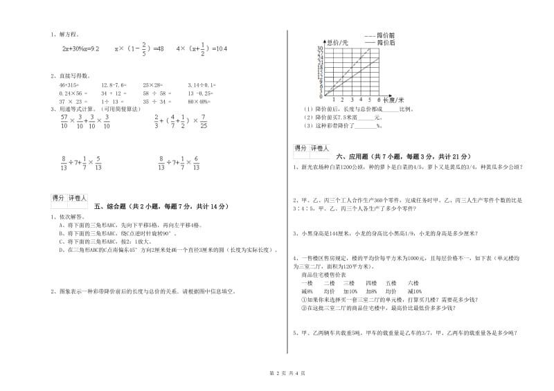 赣南版六年级数学下学期能力检测试卷B卷 附答案.doc_第2页