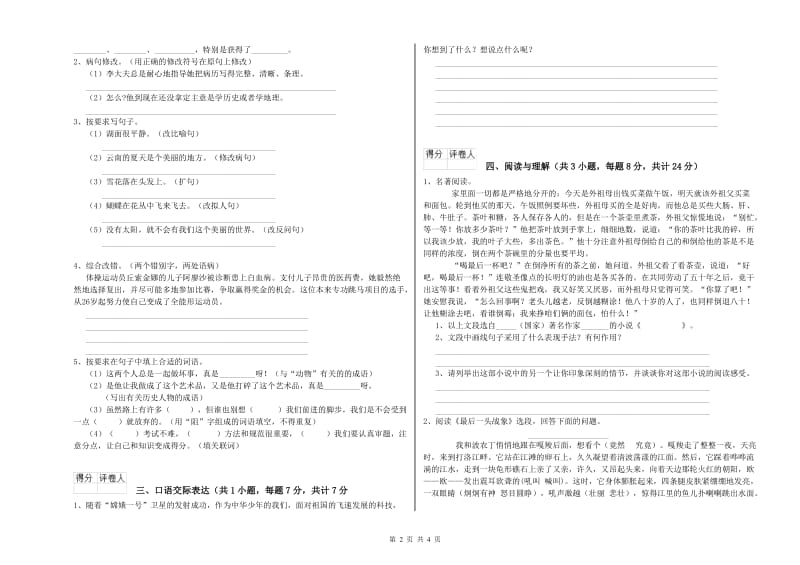 西安市重点小学小升初语文模拟考试试题 含答案.doc_第2页