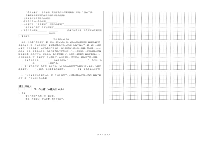 西安市重点小学小升初语文模拟考试试题 含答案.doc_第3页