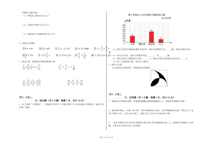 邵阳市实验小学六年级数学【下册】月考试题 附答案.doc_第2页