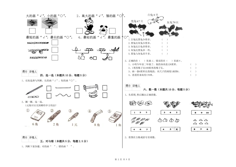 资阳市2020年一年级数学下学期全真模拟考试试题 附答案.doc_第2页