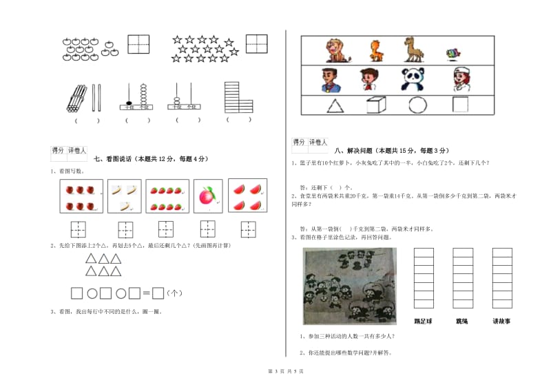 资阳市2020年一年级数学下学期全真模拟考试试题 附答案.doc_第3页