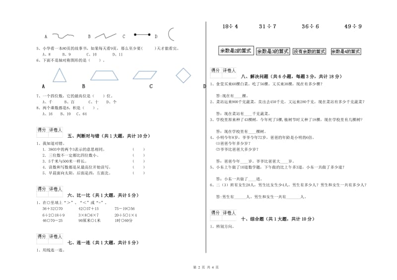 赣南版二年级数学上学期月考试卷B卷 含答案.doc_第2页