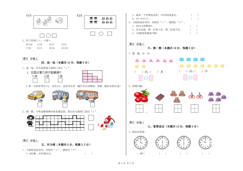 遂宁市2020年一年级数学下学期能力检测试卷 附答案.doc_第2页