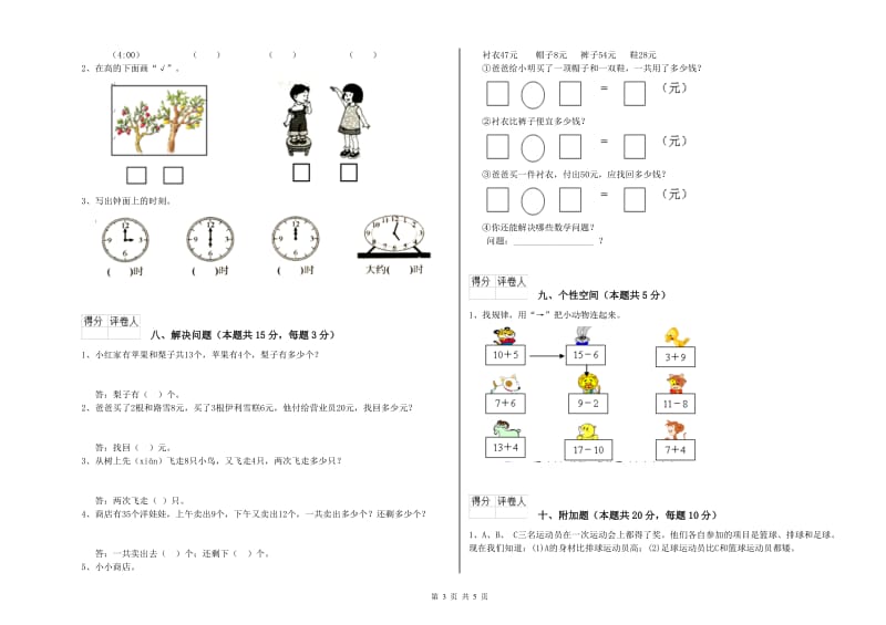 遂宁市2020年一年级数学下学期能力检测试卷 附答案.doc_第3页