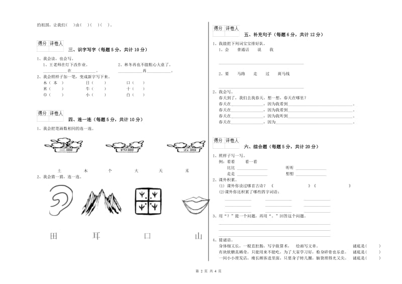 资阳市实验小学一年级语文【下册】能力检测试卷 附答案.doc_第2页