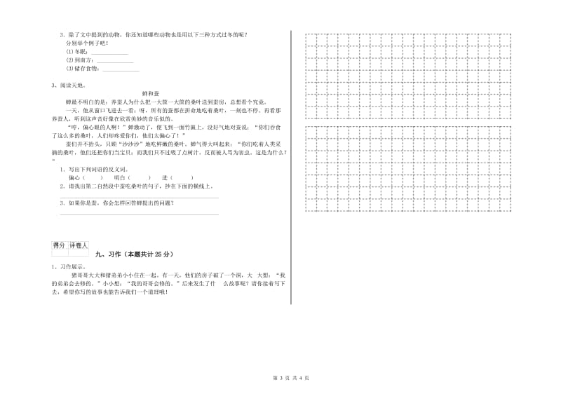 重点小学二年级语文【上册】能力测试试题A卷 附解析.doc_第3页