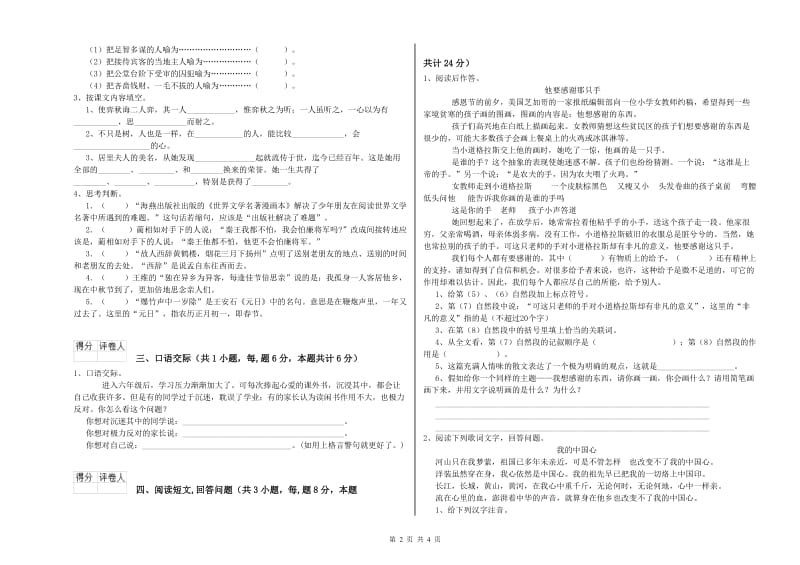 铁岭市实验小学六年级语文下学期自我检测试题 含答案.doc_第2页