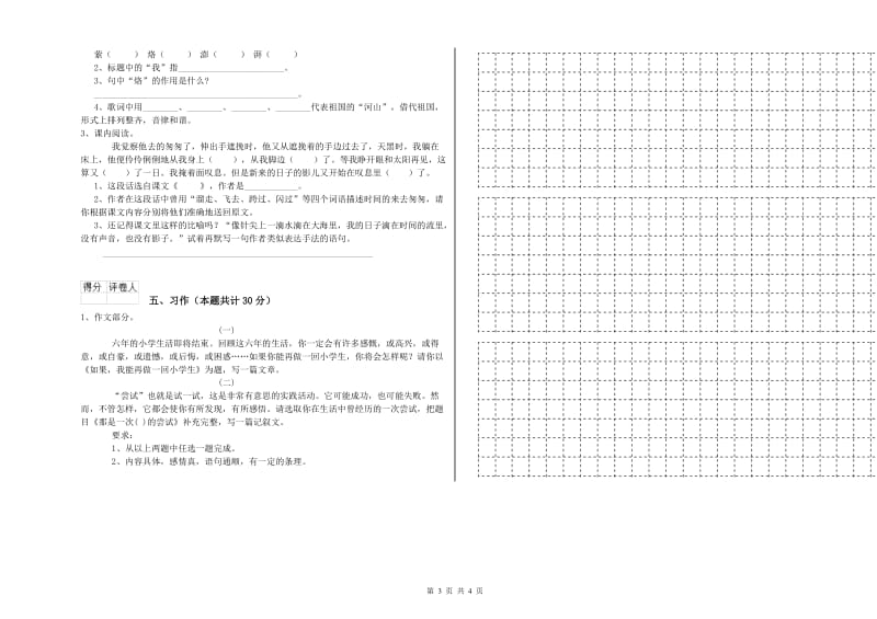 铁岭市实验小学六年级语文下学期自我检测试题 含答案.doc_第3页