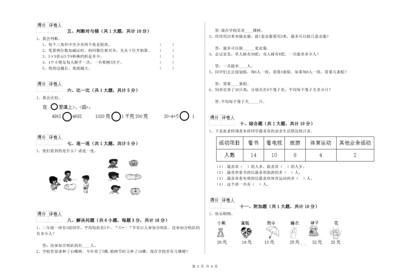 贵州省实验小学二年级数学【上册】月考试卷 含答案.doc_第2页