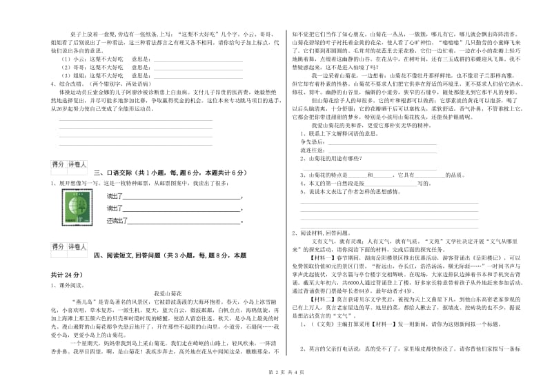 葫芦岛市实验小学六年级语文下学期能力提升试题 含答案.doc_第2页