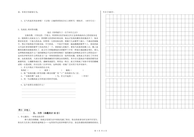 葫芦岛市实验小学六年级语文下学期能力提升试题 含答案.doc_第3页