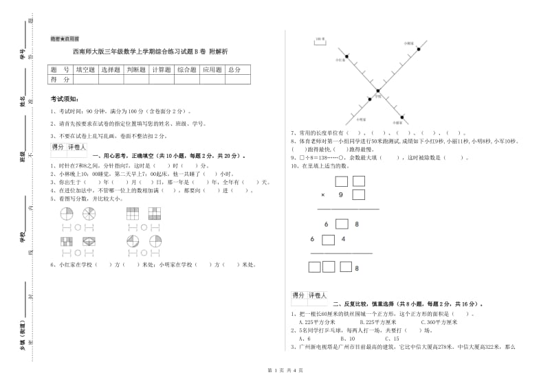 西南师大版三年级数学上学期综合练习试题B卷 附解析.doc_第1页