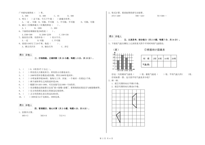 西南师大版三年级数学上学期综合练习试题B卷 附解析.doc_第2页