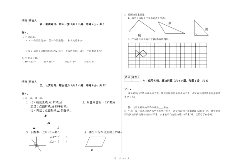 豫教版四年级数学下学期过关检测试题C卷 附答案.doc_第2页