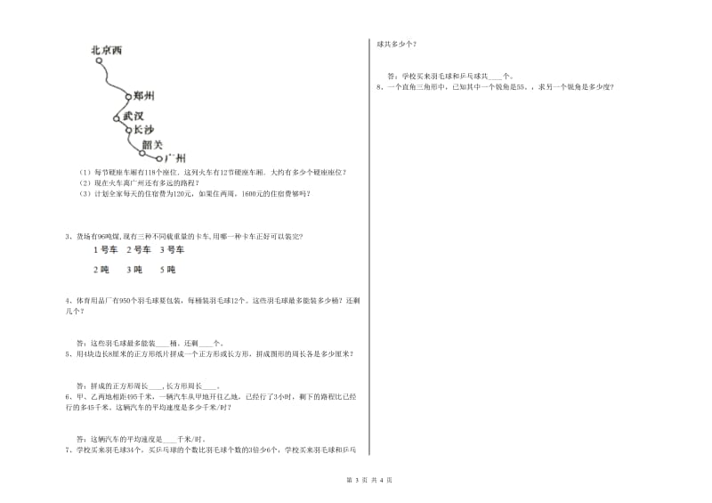 豫教版四年级数学下学期过关检测试题C卷 附答案.doc_第3页