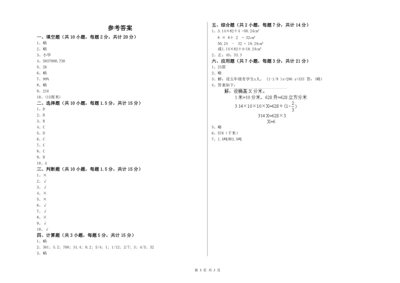 长春版六年级数学上学期自我检测试卷C卷 含答案.doc_第3页