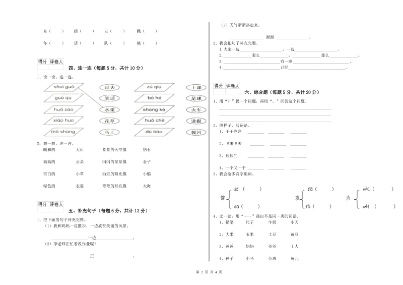 营口市实验小学一年级语文上学期综合练习试卷 附答案.doc_第2页