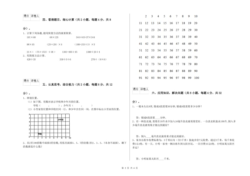 贵州省2019年四年级数学上学期期中考试试题 附解析.doc_第2页