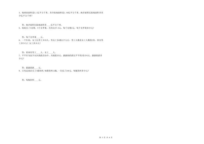 贵州省2019年四年级数学上学期期中考试试题 附解析.doc_第3页