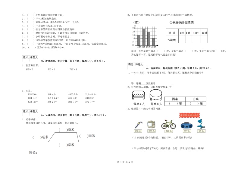 长春版三年级数学上学期月考试卷D卷 含答案.doc_第2页