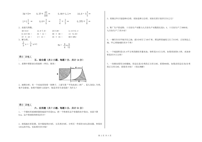 西南师大版六年级数学下学期自我检测试卷B卷 附解析.doc_第2页