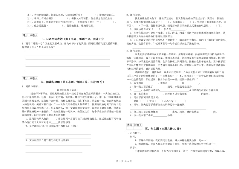 资阳市重点小学小升初语文自我检测试题 附答案.doc_第2页