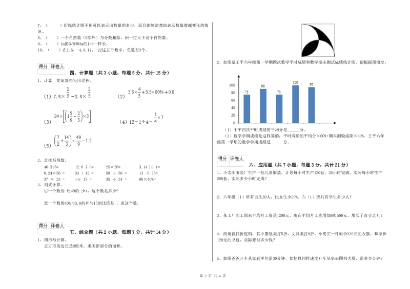 豫教版六年级数学下学期综合检测试卷B卷 附解析.doc_第2页