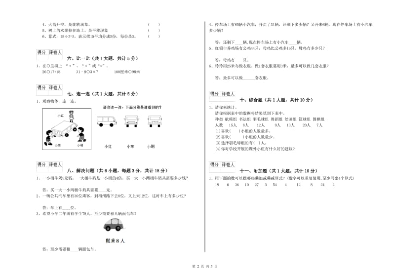 邯郸市二年级数学上学期综合练习试卷 附答案.doc_第2页