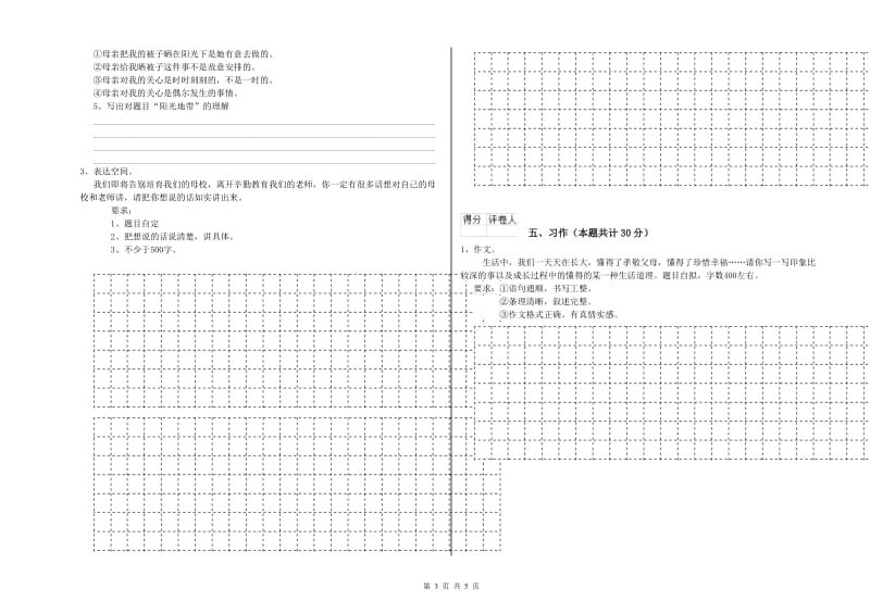 贺州市实验小学六年级语文上学期提升训练试题 含答案.doc_第3页