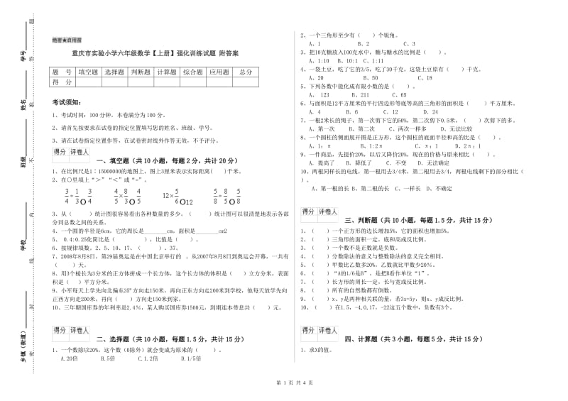 重庆市实验小学六年级数学【上册】强化训练试题 附答案.doc_第1页