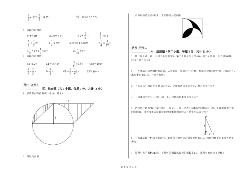 重庆市实验小学六年级数学【上册】强化训练试题 附答案.doc_第2页