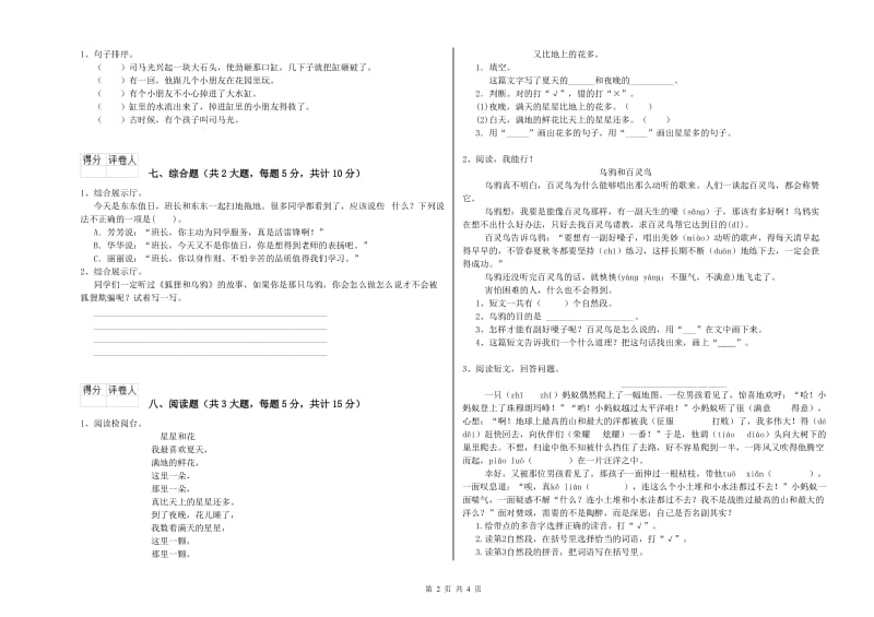 贵州省2019年二年级语文【上册】月考试题 附答案.doc_第2页