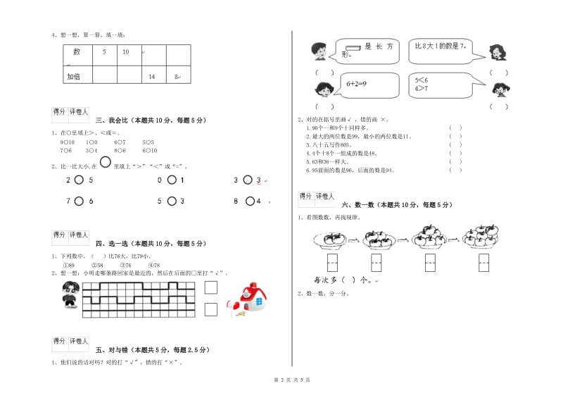 镇江市2019年一年级数学下学期综合检测试题 附答案.doc_第2页