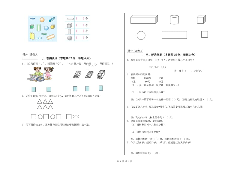 镇江市2019年一年级数学下学期综合检测试题 附答案.doc_第3页