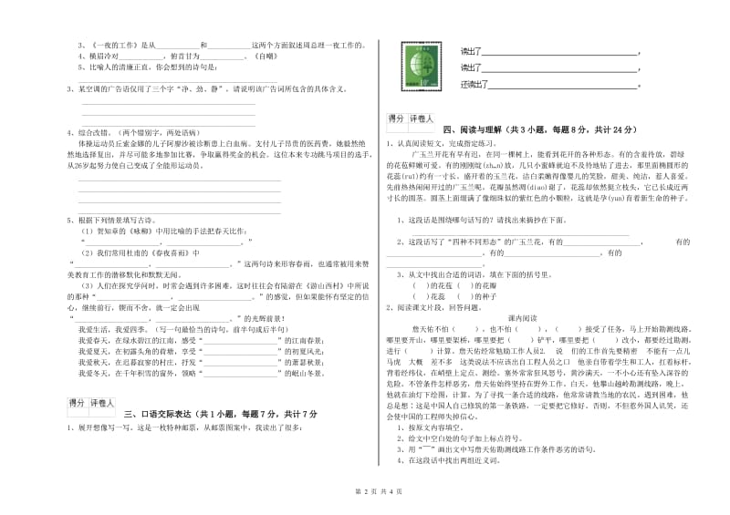 邢台市重点小学小升初语文自我检测试卷 附答案.doc_第2页