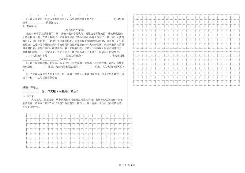 邢台市重点小学小升初语文自我检测试卷 附答案.doc_第3页