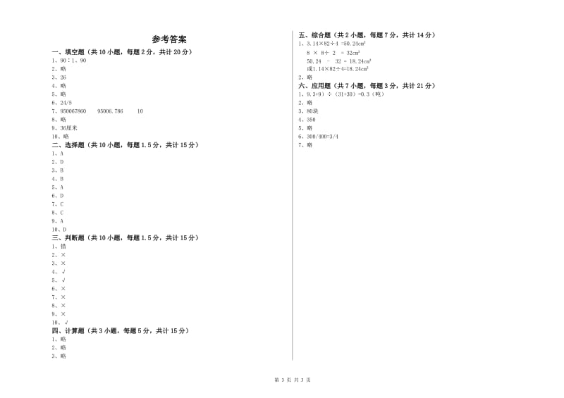 西南师大版六年级数学下学期综合练习试卷D卷 含答案.doc_第3页