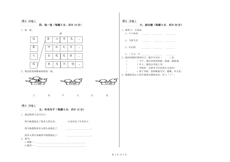 西安市实验小学一年级语文【上册】开学检测试题 附答案.doc_第2页