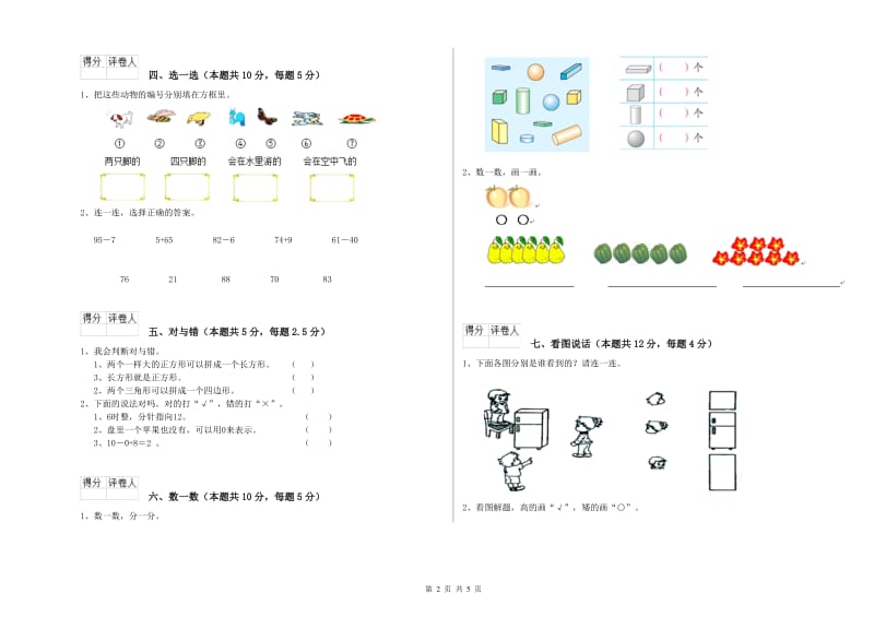 许昌市2019年一年级数学上学期开学检测试题 附答案.doc_第2页