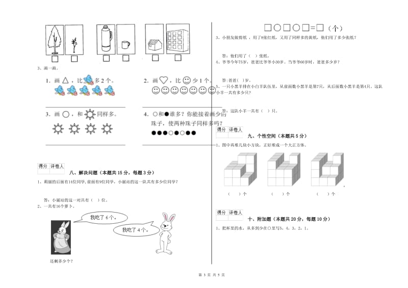 许昌市2019年一年级数学上学期开学检测试题 附答案.doc_第3页