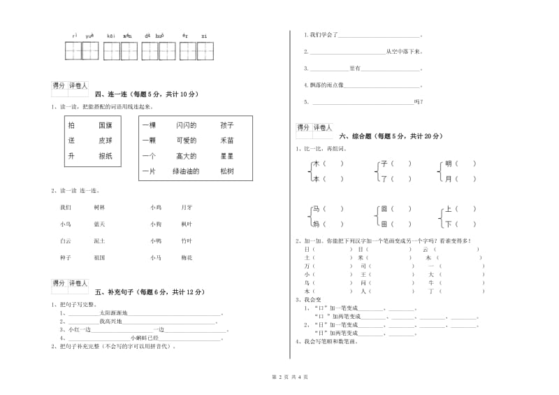 运城市实验小学一年级语文下学期过关检测试题 附答案.doc_第2页