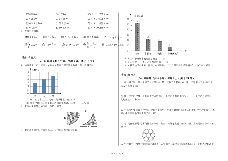 贵州省2020年小升初数学过关检测试题A卷 含答案.doc_第2页