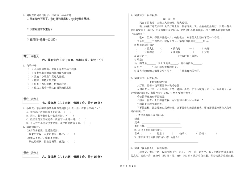 西南师大版二年级语文下学期开学检测试卷 附答案.doc_第2页