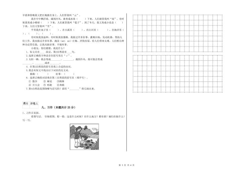 西南师大版二年级语文下学期开学检测试卷 附答案.doc_第3页