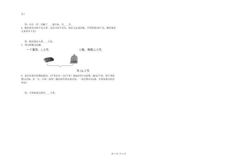 赣南版四年级数学下学期综合练习试卷D卷 含答案.doc_第3页