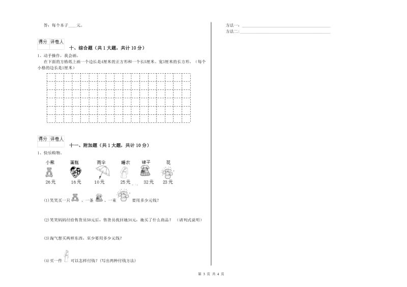 赣南版二年级数学下学期过关检测试题A卷 含答案.doc_第3页