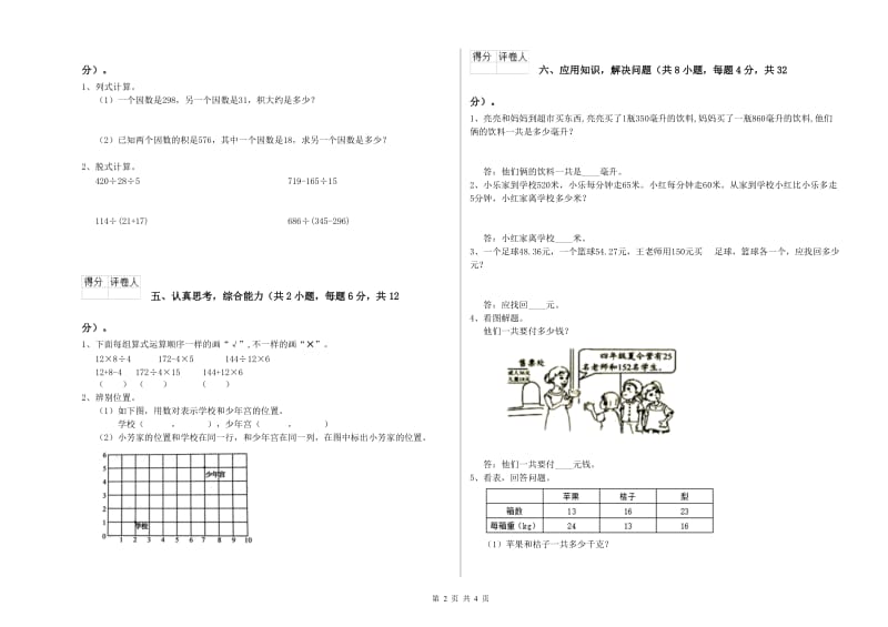 赣南版四年级数学下学期期末考试试卷D卷 附解析.doc_第2页