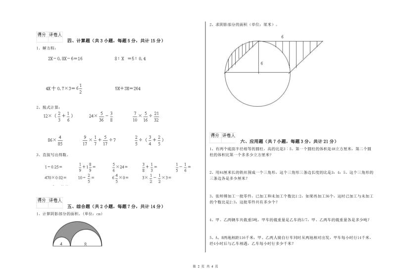 豫教版六年级数学下学期每周一练试题A卷 附解析.doc_第2页