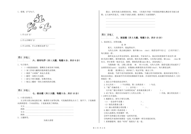 贵州省2019年二年级语文下学期每周一练试题 含答案.doc_第2页